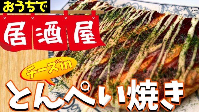 【とんぺい焼き】豚バラ肉とたっぷり野菜炒めをチーズ入りの卵で巻き巻きとんぺい焼き！おつまみにもおかずにも最適❤︎#おつまみ#簡単#チーズ#豚肉レシピ#卵#もやし#Tiếng Việt