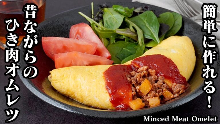 ひき肉オムレツの作り方｜失敗しない！簡単に作れる方法をご紹介！昔ながらのボリューム満点なオムレツです！-How to make Minced Meat Omelet-【料理研究家ゆかり】