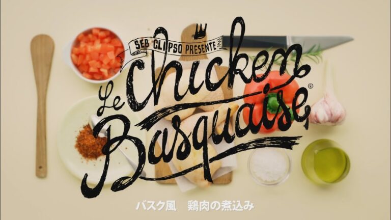 【レシピ】ティファール圧力なべ「バスク風 鶏肉のトマト煮込み」/T-fal