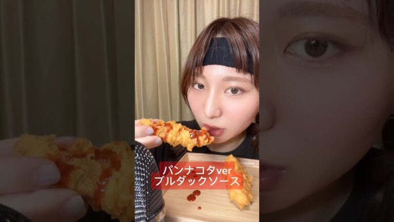 【チキンにブルダックソース】@pannakota #asmr#ASMR#パンナコタ#チキン