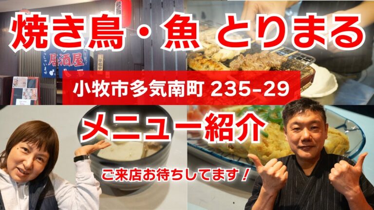 【居酒屋とりまる】鳥ネギ鍋　炭火焼き鳥8本　だし巻き卵　焼きおにぎり　野菜丸ごと焼き他　小牧市多気南町235-29