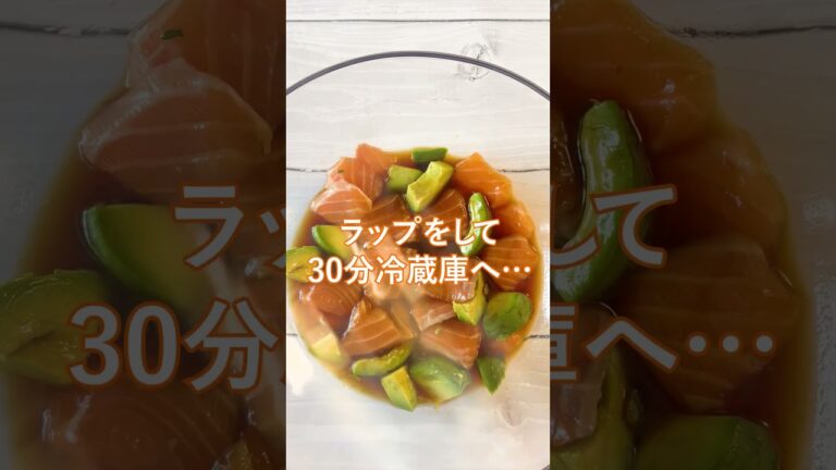 切って漬けるだけ🥣サーモンアボカドマリネ 　#にんべん15秒レシピ  #にんべん  #レシピ
