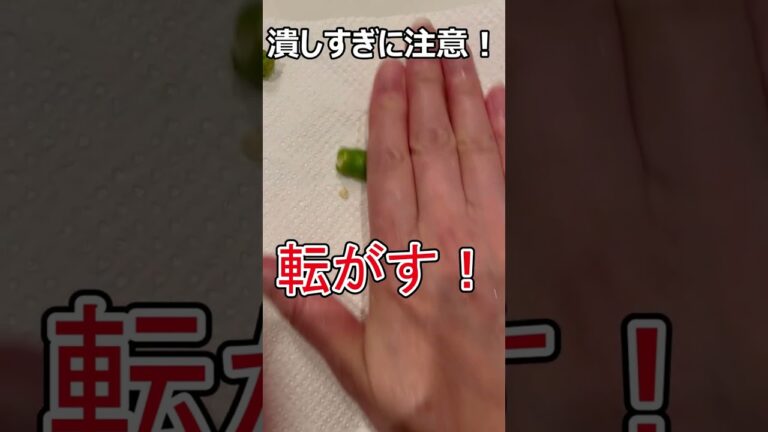 【お料理】簡単！青唐辛子の種を取り除く方法　#shorts