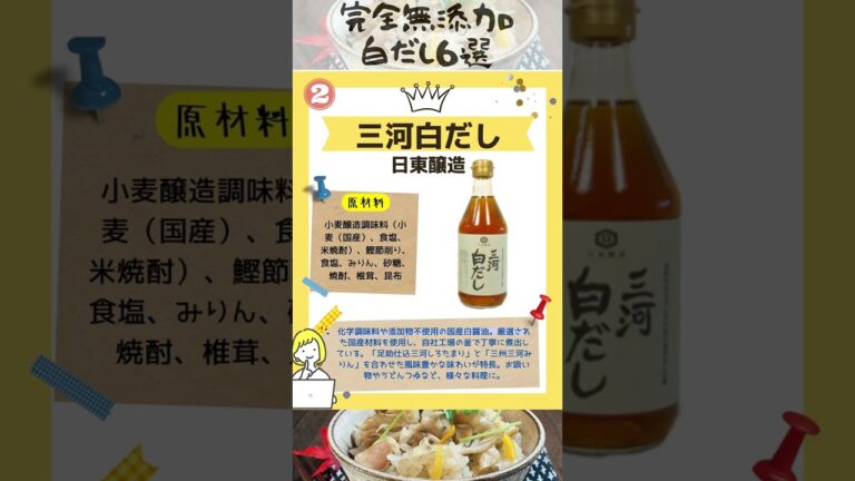 【無添加】完全無添加白だし！おすすめ6選！#shorts