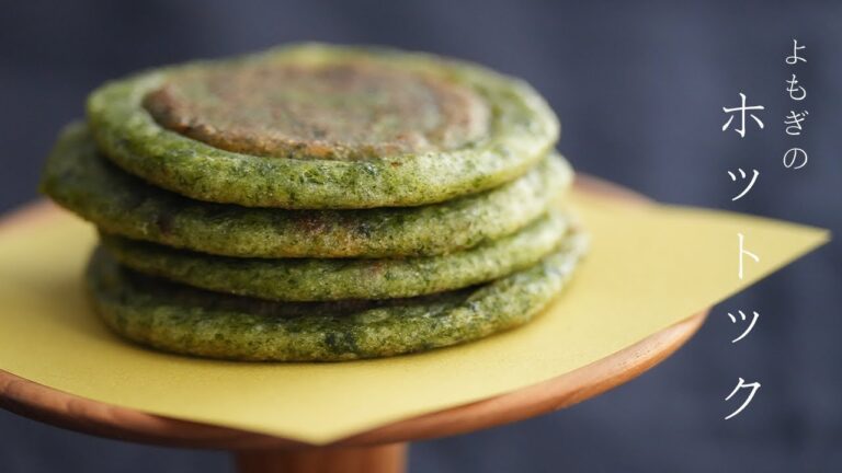 【韓国菓子 / #039】よもぎのホットック  /  新芽のよもぎ餅　レシピ / 韓国餅/ 韓国屋台　おやつ / How to make Mugwort hotteok