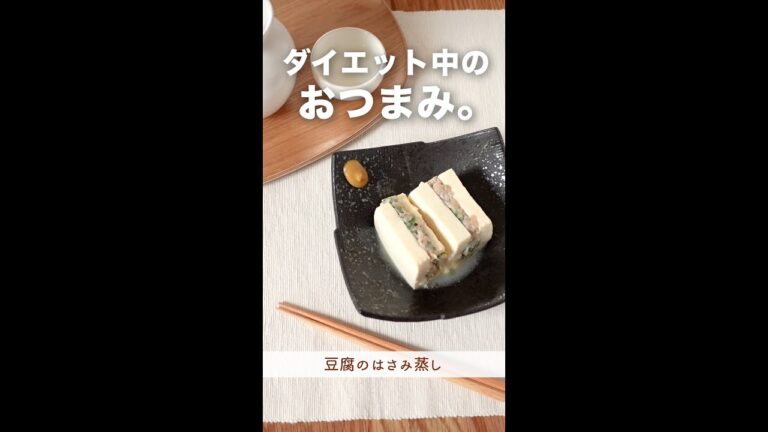 ダイエット中の息抜き晩酌に。#shorts