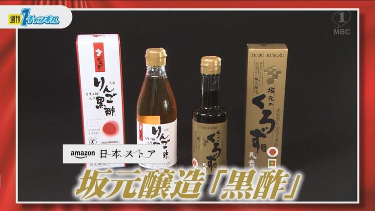 【かごんまよかもん応援隊！】#16 坂元醸造 黒酢