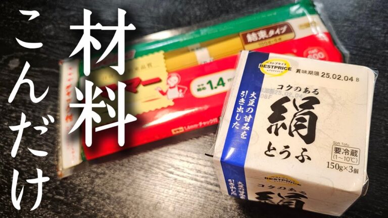 これ100円！？豆腐で作るクリームパスタが旨すぎる