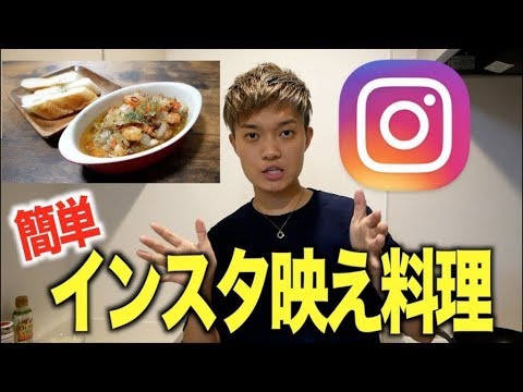 【アヒージョ】誰でも簡単！インスタ映えするイタリアンレシピ！