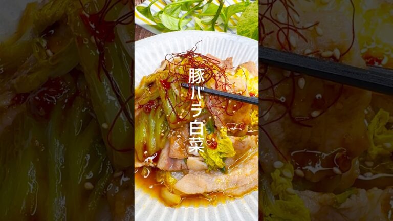【レンジで簡単】特製ダレで食べる！豚バラ白菜 #shorts