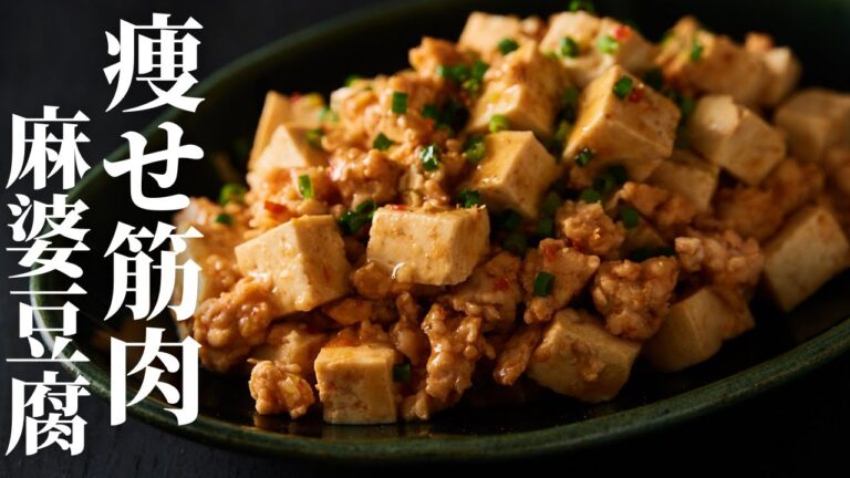 脂肪がみるみる落ち筋肉が付く『麻婆豆腐』が最強すぎ！#Shorts