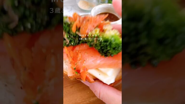 ワンオペ主婦の「スモークサーモンで贅沢な朝」