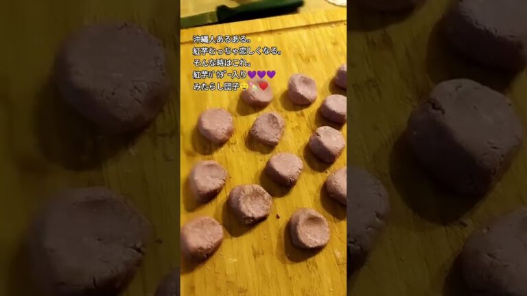 たまに無性に恋しくなる味🥔💜 #shorts #美味しい #紅芋みたらし #簡単 #おすすめ