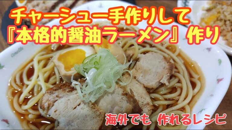 『チャーシューの煮汁で醤油ラーメン』にわかラーメン屋の味(予想外に本格的で食べたらビックリ！)