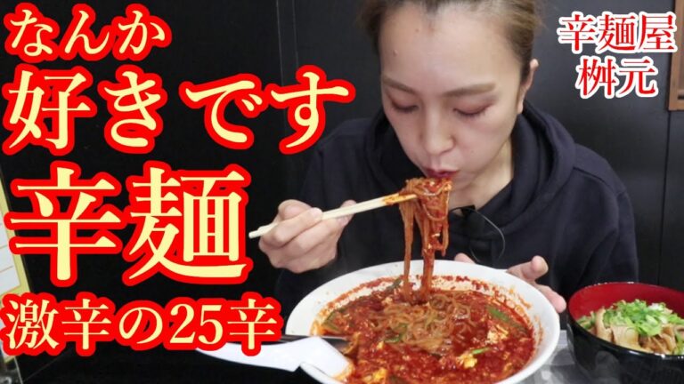【超激辛チャレンジ】25辛の激辛の旨辛麺！桝元さんはやっぱり中毒になる～【大食い】【Mukbang】【Eating Show】【吃到飽】【먹방 】【जापानी भोजन खाओ】