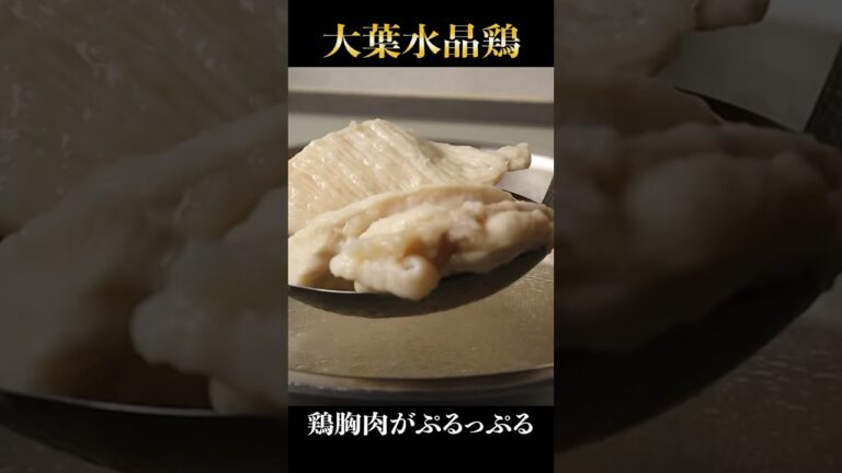 鶏胸肉がぷるっぷるになりすぎるヤバい食べ方