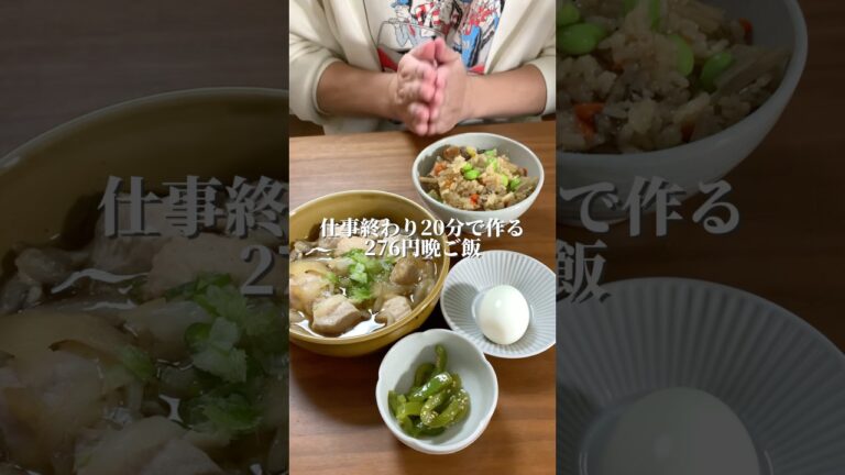 276円晩ご飯！鶏むね玉ねぎ蒸しとピーマンナムル#shorts #簡単レシピ #時短レシピ