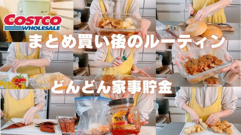 【コストコ帰宅後ルーティン＃31】バラエティベーグル・さば味醂干しの小分け冷凍・豚バラ肉&豚ヒレ肉を使い切りで家事貯金など♪月イチまとめ買いのルーティンです★