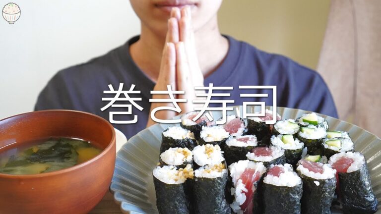 ASMR 巻き寿司を食べる。【咀嚼音/Eating Sounds】
