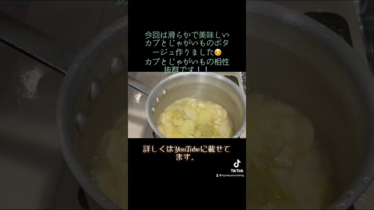 冬にぴったりあったかいカブとじゃがいものポタージュ作ってみた #shorts