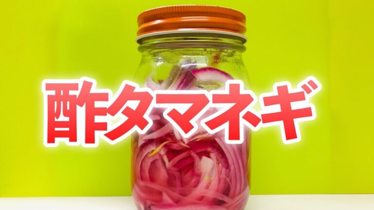 酢タマネギで消化不良を防ぐ！そして胃粘膜を保護しよう！【胃を救え！消化補助レシピ】