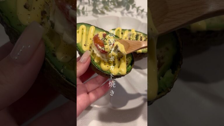 アボカド好きさんはぜひっ🫶🏻 #shorts