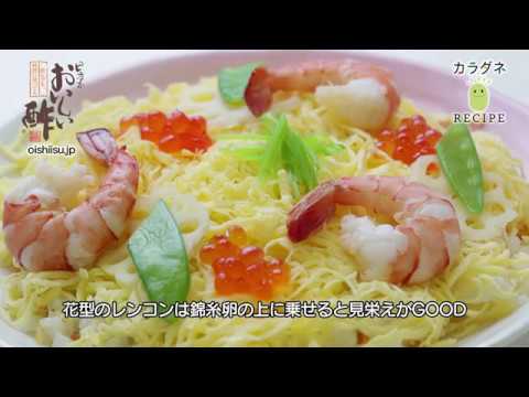 おいしい酢を使った[ごちそうちらし]