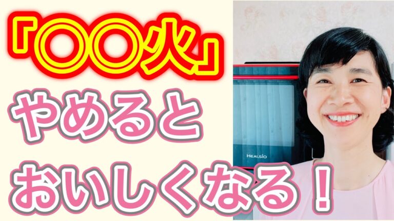 なぜ家庭料理で「砂糖」を使わないことが、そんなにスゴイのですか？