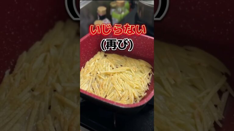 材料はジャガイモだけ「切って焼くだけ！じゃがいものパイユ🥔」#料理 #shorts