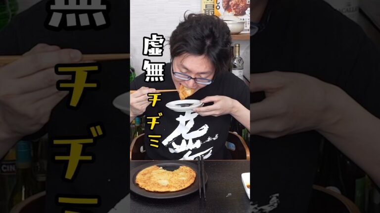 材料まさかのアレたった一つ。48円で出来る笑えるほどウマいカリカリ虚無チヂミ #リュウジ #料理 #shorts