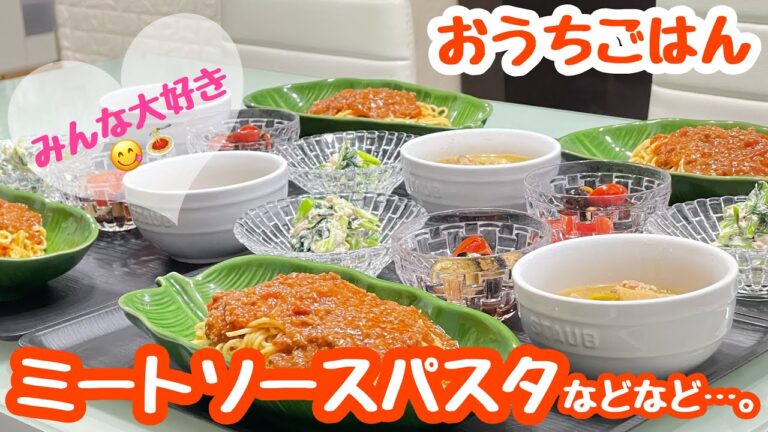 【おうちごはん】みんな大好き(◍˃ ᵕ ˂◍)♥ミートソースパスタ などなど…｡
