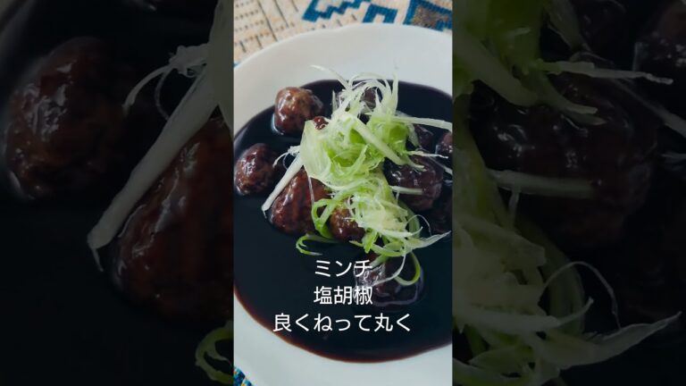 【肉団子】黒酢のたれでさっぱりと