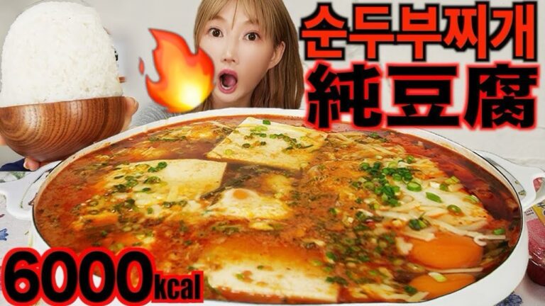 【大食い】激辛！？チーズスンドゥブ[純豆腐]チーズ400グラム投入[爆盛ご飯がめっちゃ進む！]韓国[料理]6000kcal[순두부찌개]【木下ゆうか】