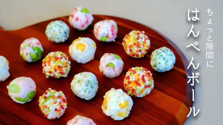 【隙間を彩る】はんぺんボールの作り方｜ちょっとしたポイントや、保存方法付き