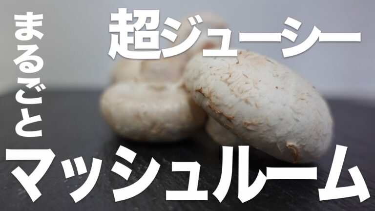 【至極の一品！】マッシュルームのクリームチーズフライ！おかずにもおつまみにも最適！