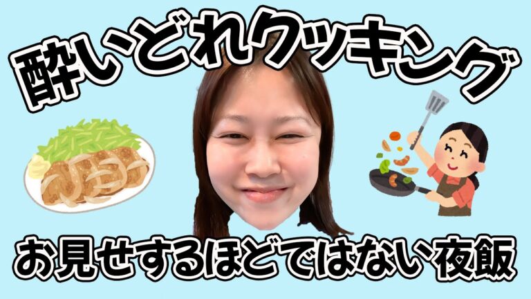 【クッキング】豚の生姜焼き：本当にお見せするほどではない簡単ご飯ですが生配信しちゃおっと。