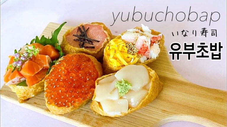 パーティーにピッタリな海鮮×いなり寿司yubuchobap 유부초밥