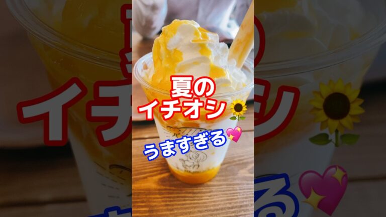 【長野グルメ】夏のイチオシ🌻マンゴーフローズンヨーグルトラッシーぜひ食べてみて💖 #長野グルメ #2023年 #グルメ #長野 #カフェ #shorts