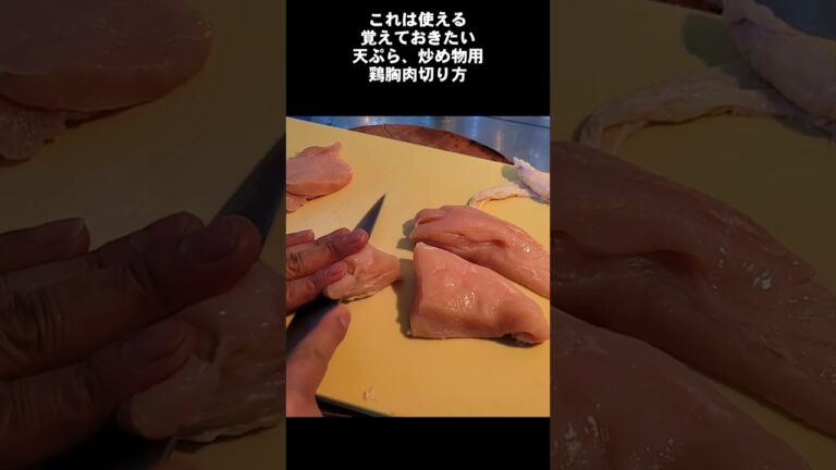 覚えておくと便利な鶏むね肉の切り方 簡単マニュアル