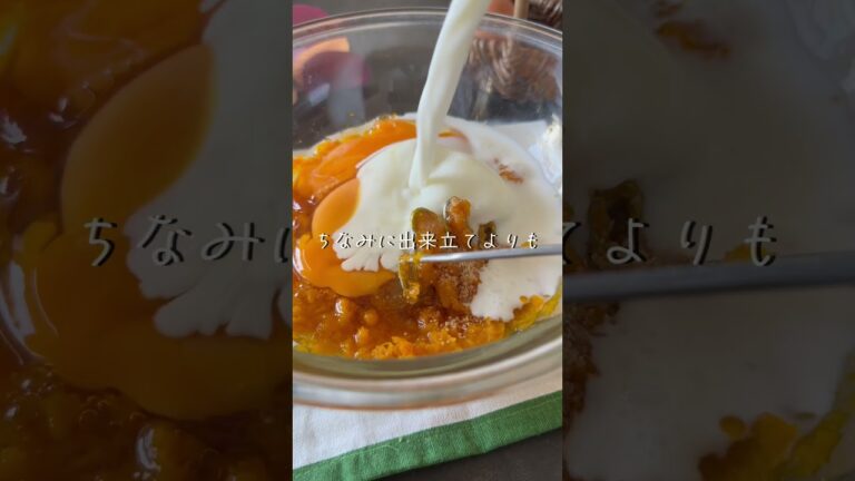 ゼラチン不使用！簡単かぼちゃプリン　#レシピ　#かぼちゃプリン　#プリン　#かぼちゃレシピ