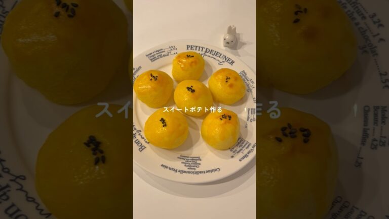 バニラアイスで作る絶品スイートポテトの作り方  #簡単レシピ #さつまいもレシピ #shorts