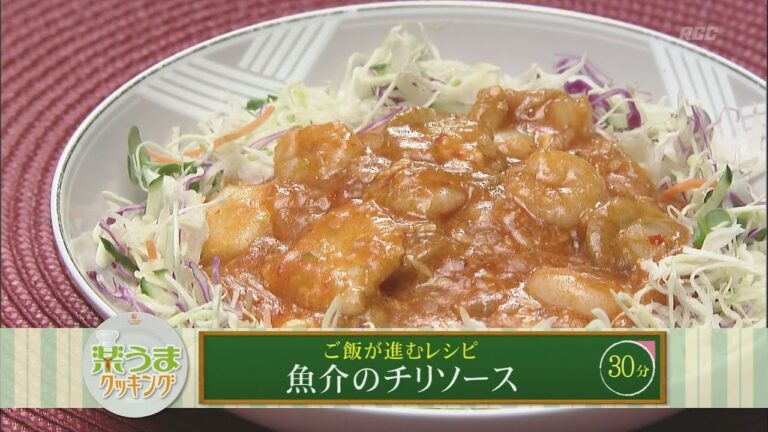 楽うまクッキング-魚介のチリソース