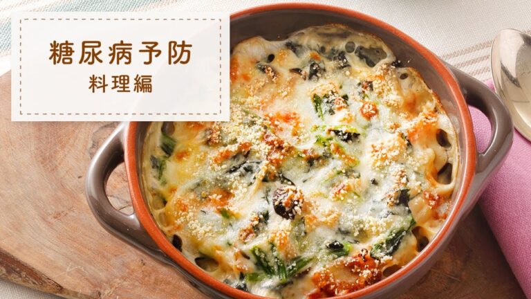 【糖尿病予防の食事作り】～実践編～おいしくて満足の料理レシピ【４品で１人分530kcal】