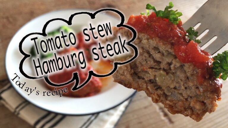 基本の家庭料理　煮込みハンバーグの作り方　How to make Tomato stew Hamburg steak