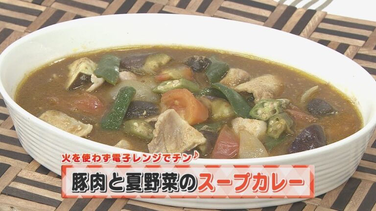 【KTN】ヨジマル！キッチン #018 火を使わず電子レンジでチン♪「豚肉と夏野菜のスープカレー」