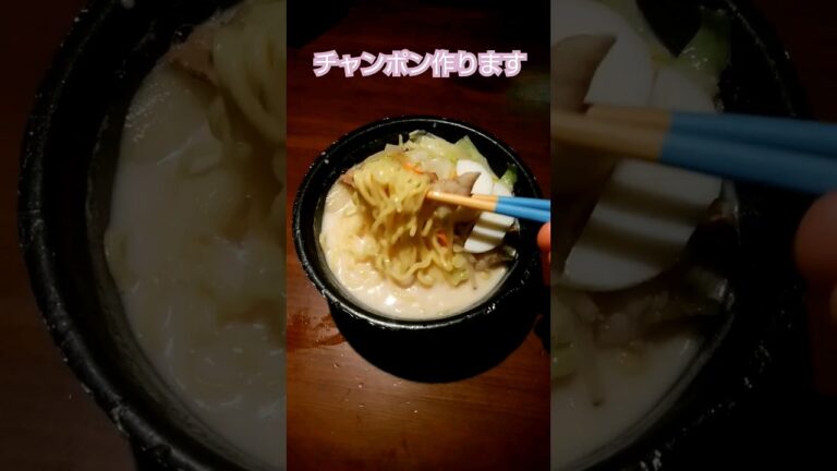 チャンポン作りました #cookingshorts