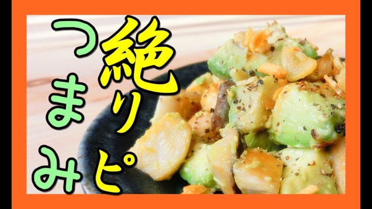【おつまみ】絶対リピする！アボカドとエリンギのガーリックソテーの作り方【簡単】
