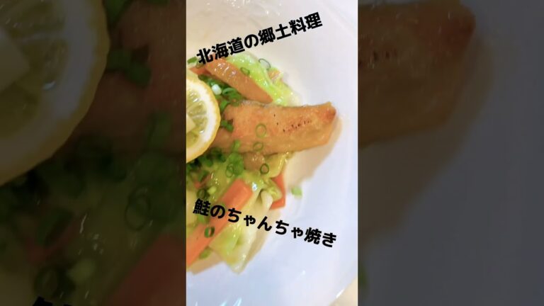 北海道の郷土料理 鮭のちゃんちゃん焼き 野菜たっぷり 褒められレシピ