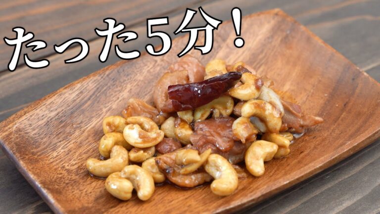 【キャンプ飯】焼き鳥缶で作るお手軽鶏肉のカシューナッツ炒め【簡単レシピ】