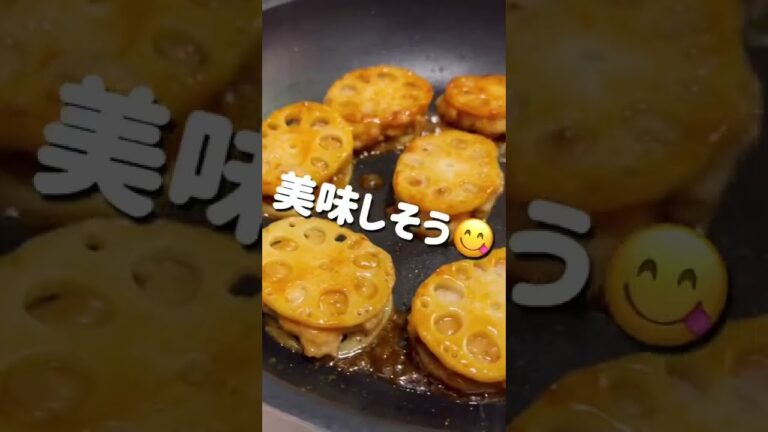 【味噌タレが美味しい！】蓮根のハサミ焼き